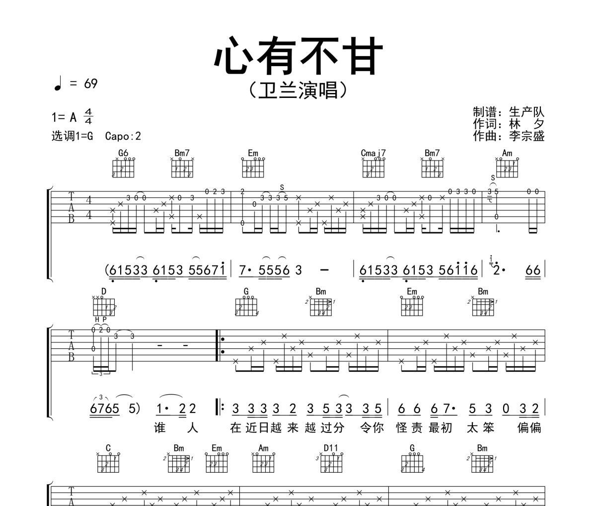 心有不甘吉他谱 卫兰《心有不甘》六线谱|吉他谱