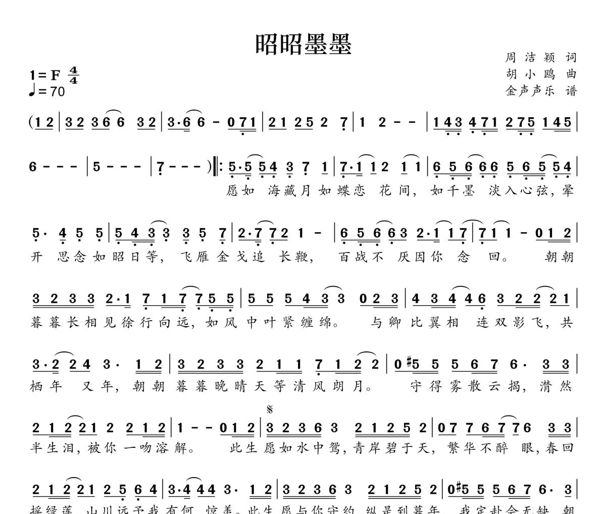 昭昭墨墨简谱 孟子义、李昀锐《昭昭墨墨》简谱+动态视频F调