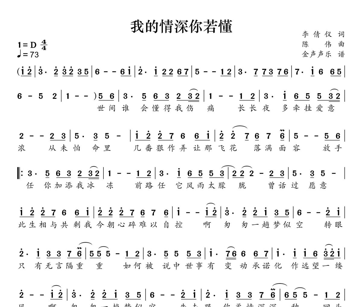 我的情深你若懂简谱 曾春年《我的情深你若懂》简谱+动态视频D调