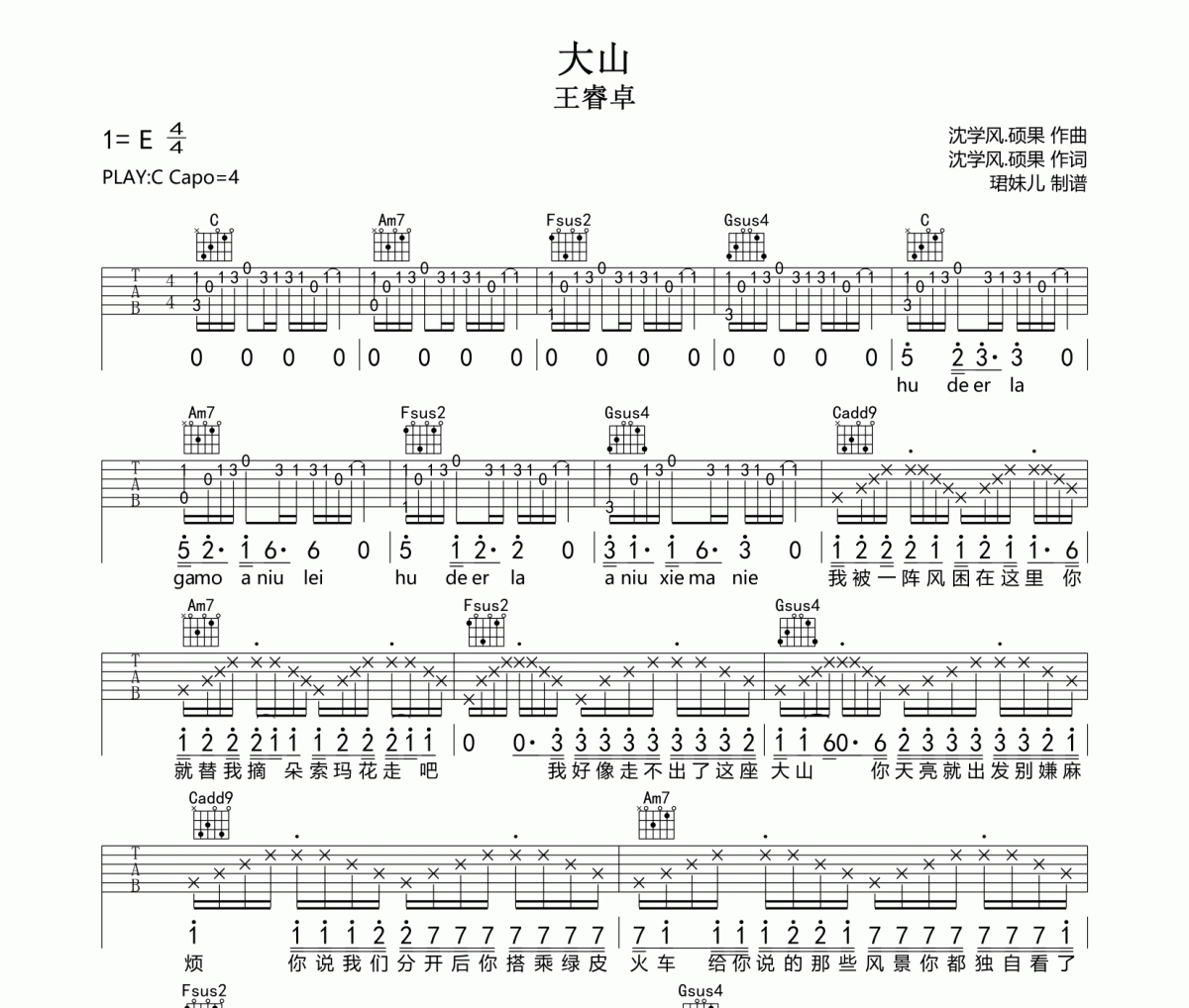 大山吉他谱 王睿卓《大山》六线谱C调指法编配吉他谱
