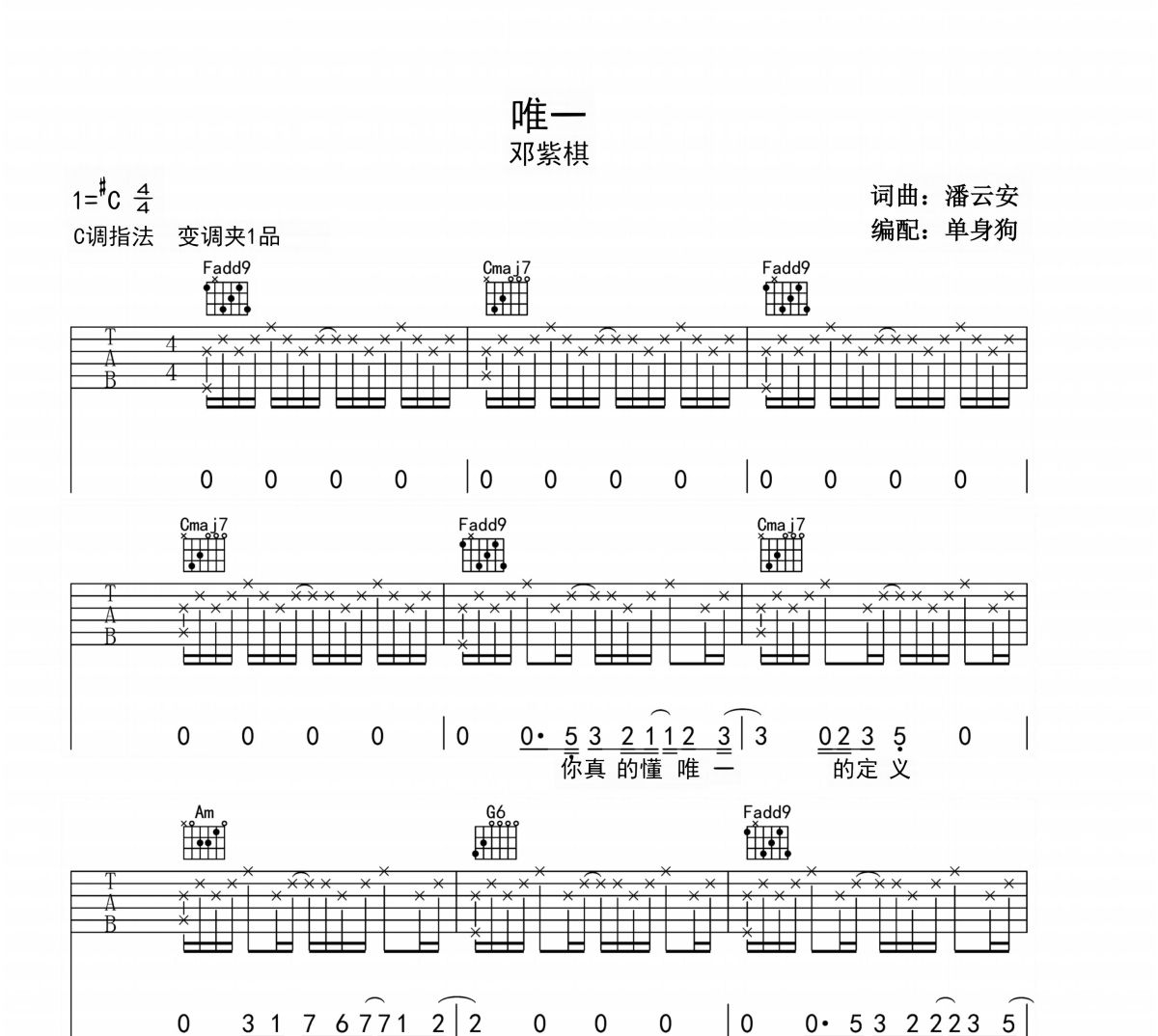 唯一 吉他谱 邓紫棋 唯一 六线C调指法