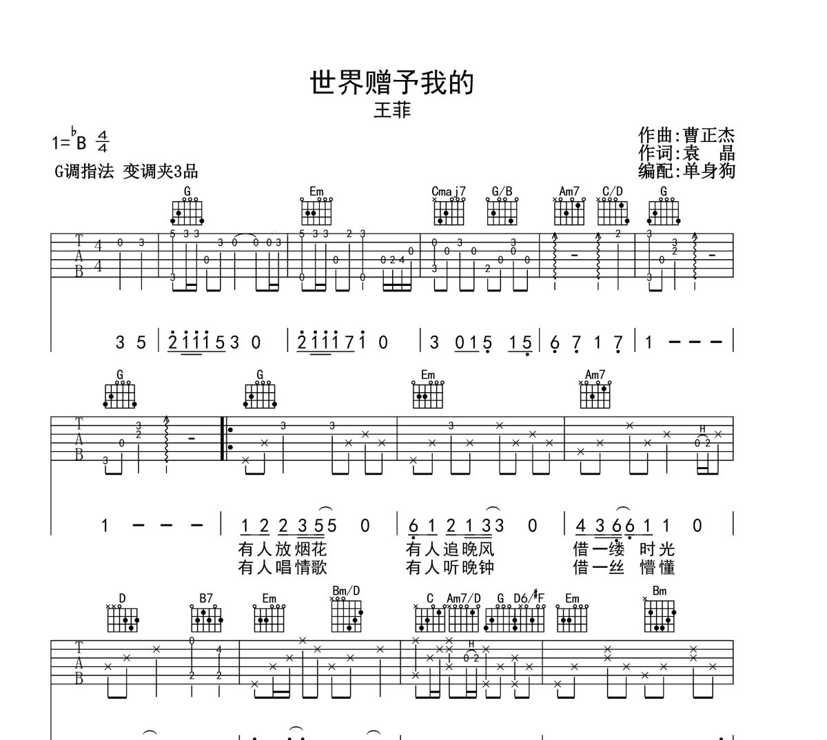 世界赠予我的 吉他谱 王菲-世界赠予我的吉他谱G调