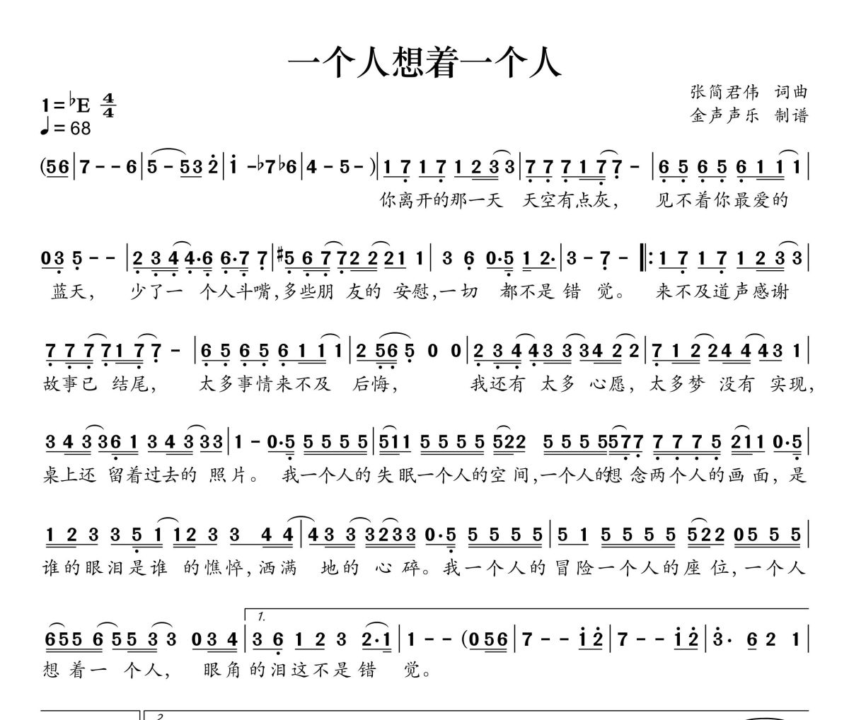 一个人想着一个人简谱 艾比利《一个人想着一个人》简谱+动态视频降E调