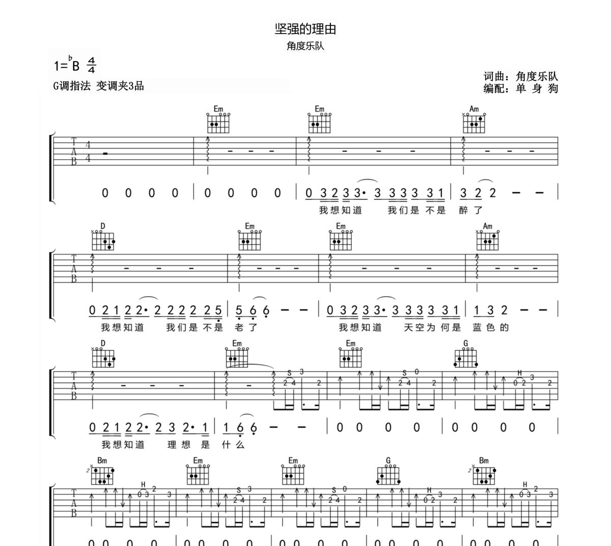坚强的理由吉他谱 角度乐队 -坚强的理由六线谱G调