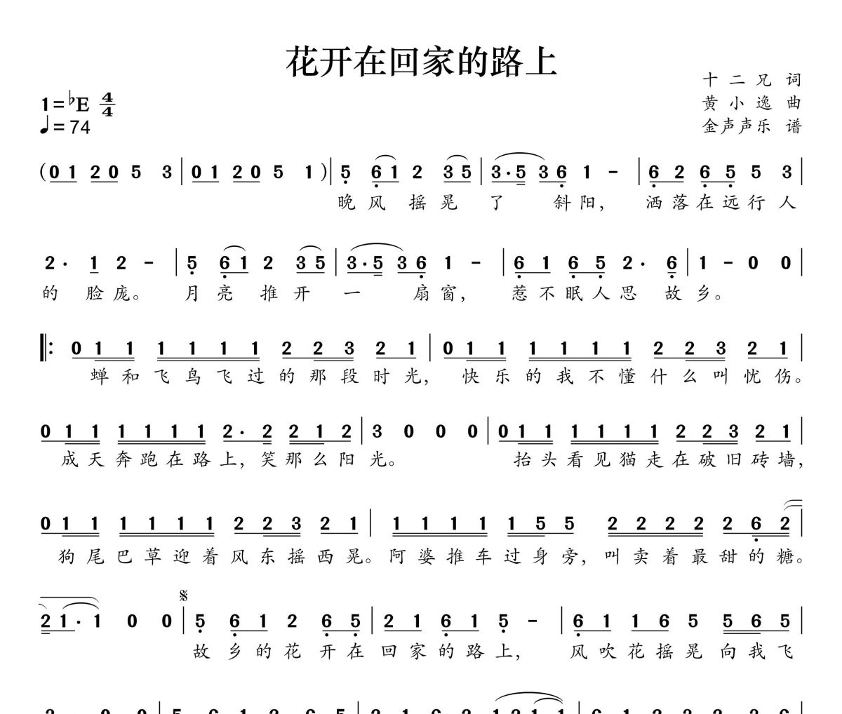 花开在回家的路上简谱 梨笑笑、杠杠《花开在回家的路上》简谱+动态视频降E调
