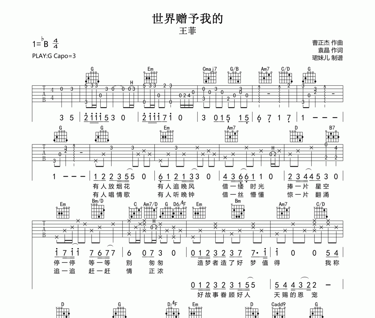 世界赠予我的吉他谱 王菲-世界赠予我的六线谱G调