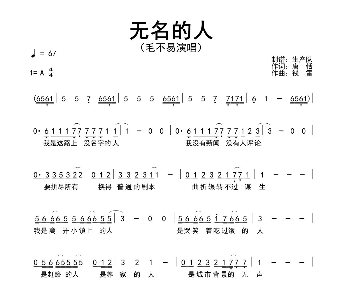 无名的人简谱 毛不易-无名的人简谱A调