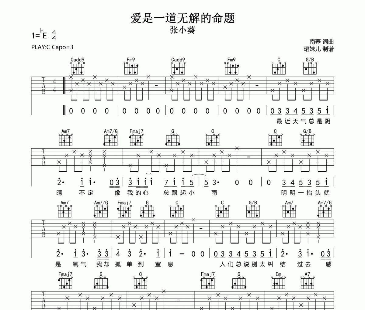 爱是一道无解的命题吉他谱 张小葵《爱是一道无解的命题》六线谱C调吉他谱