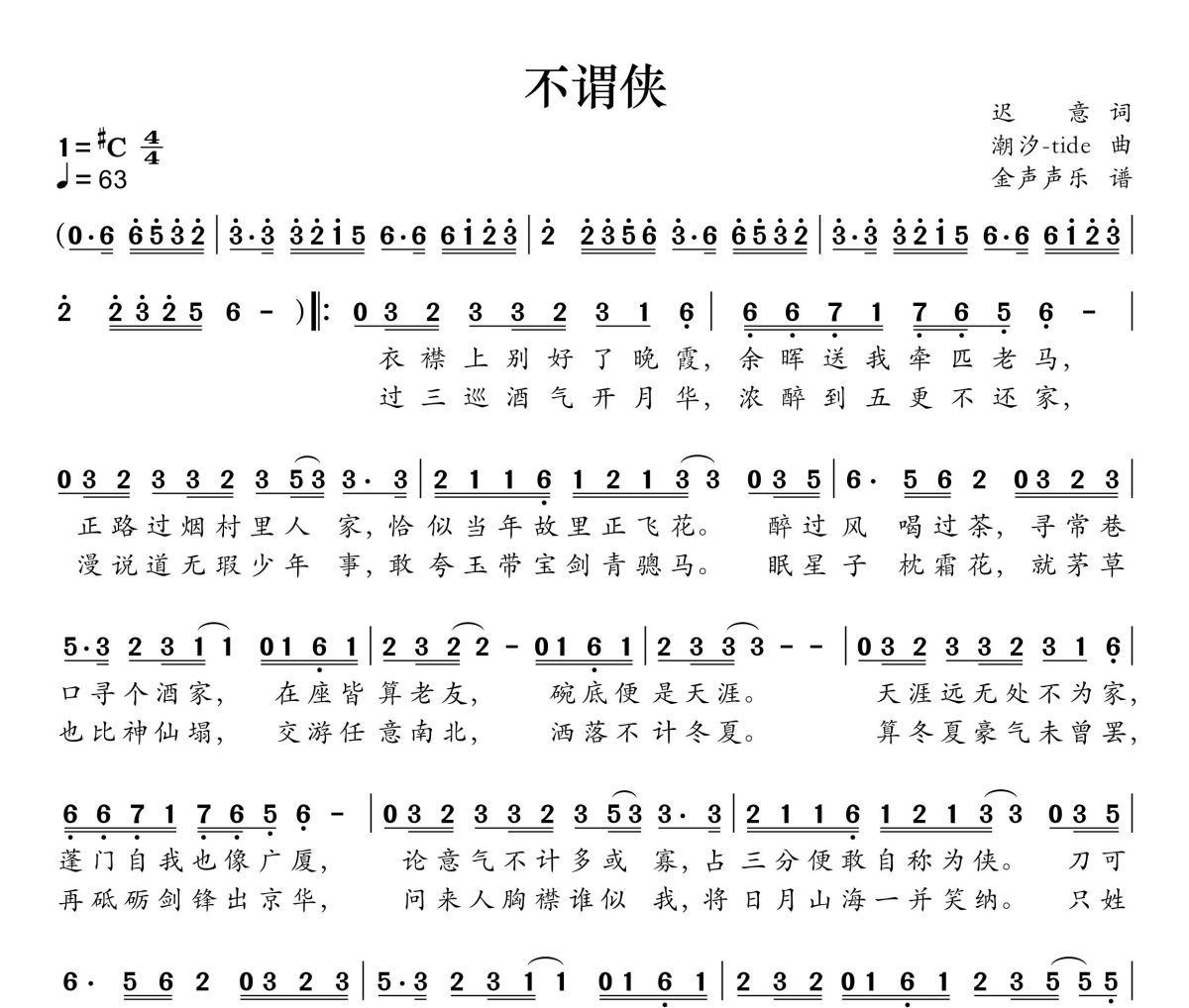 不谓侠简谱 于春洋《不谓侠》简谱+动态视频#C调