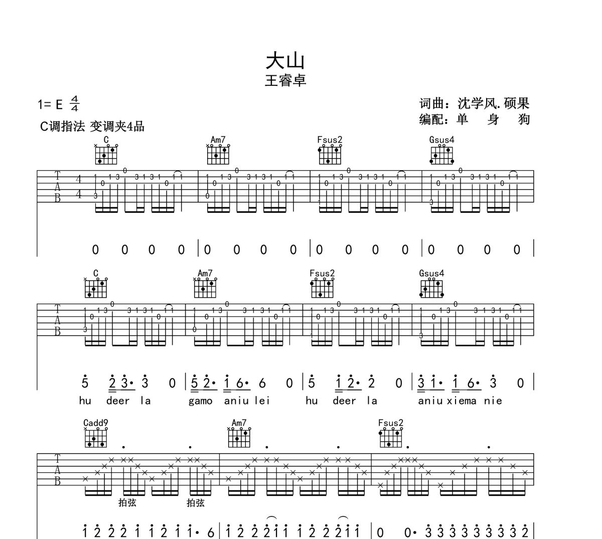 大山吉他谱 王睿卓-大山六线谱C调吉他谱