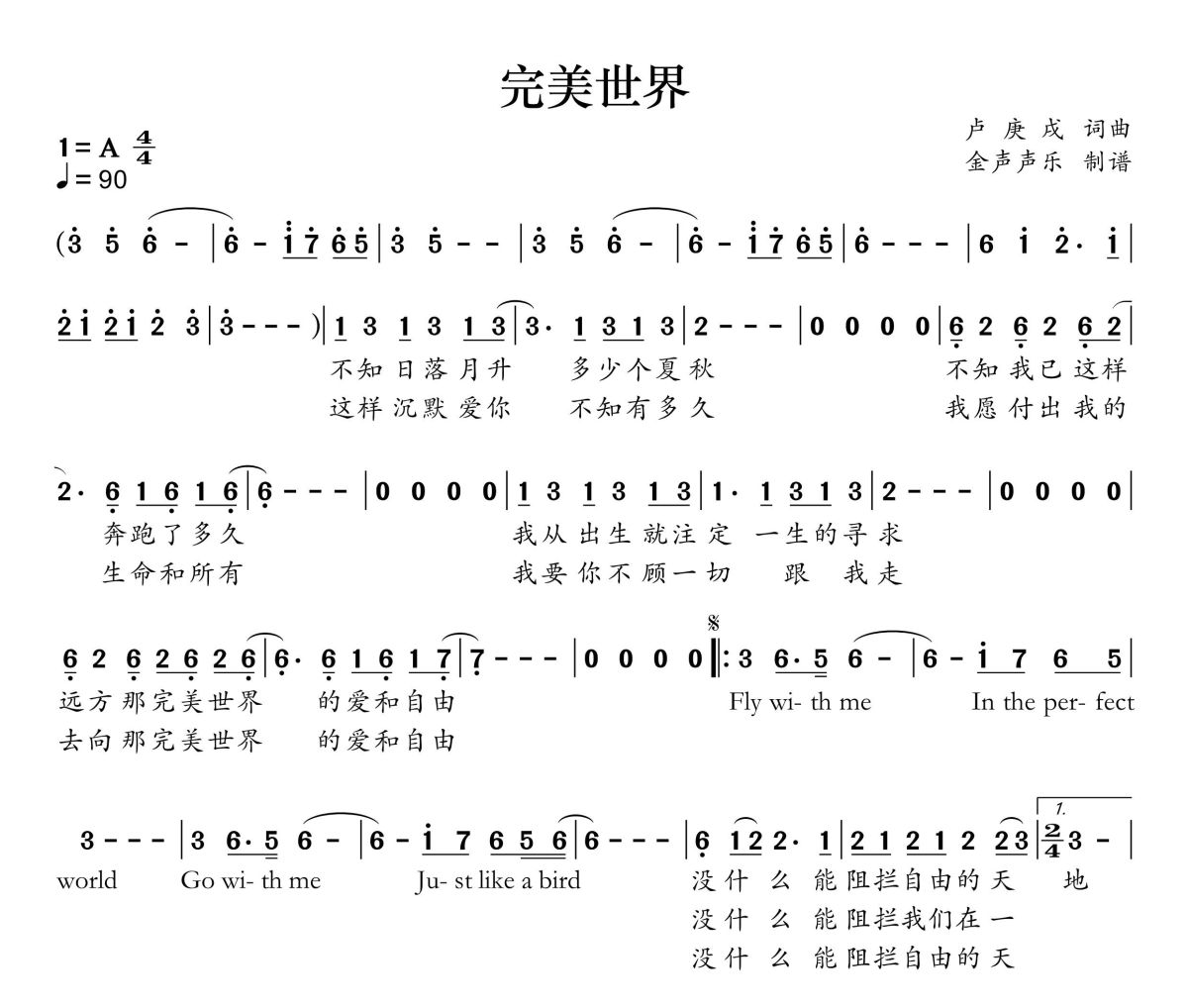 完美世界简谱 田园《完美世界》简谱+动态视频A调