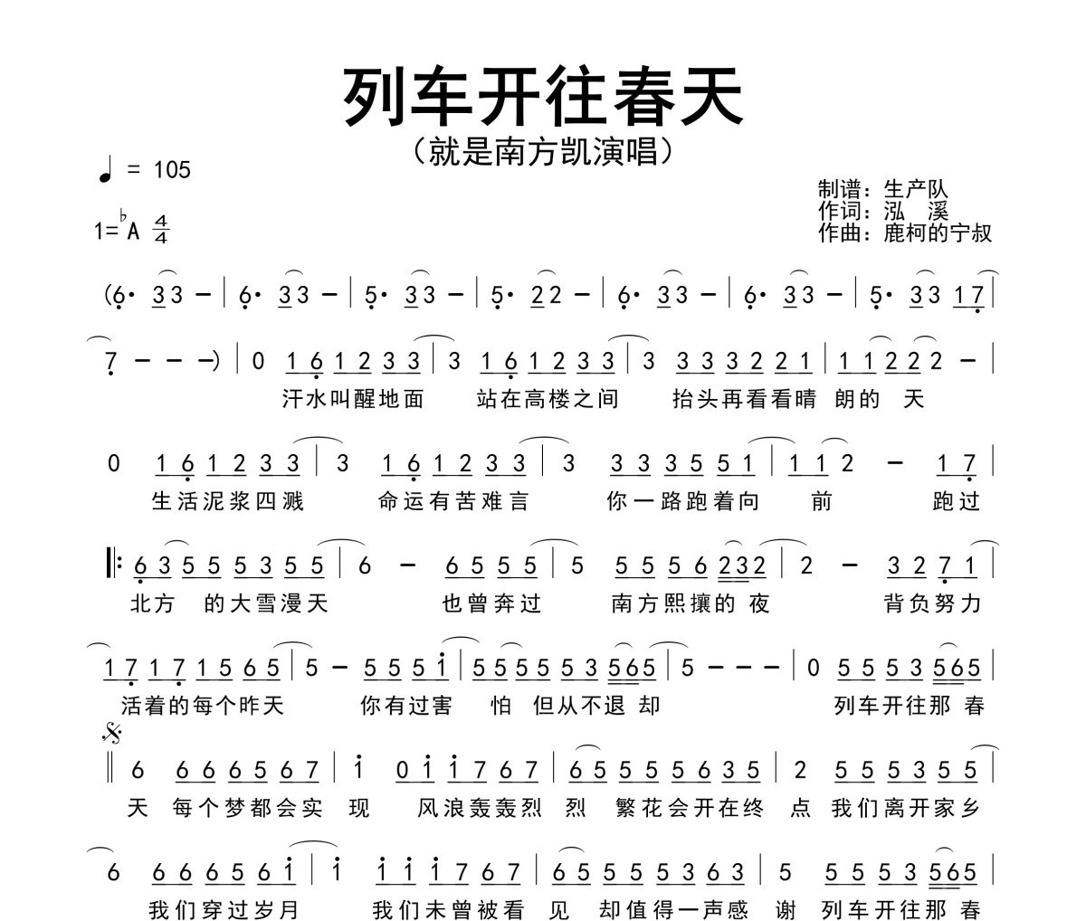 列车开往春天简谱 就是南方凯-列车开往春天简谱降A调