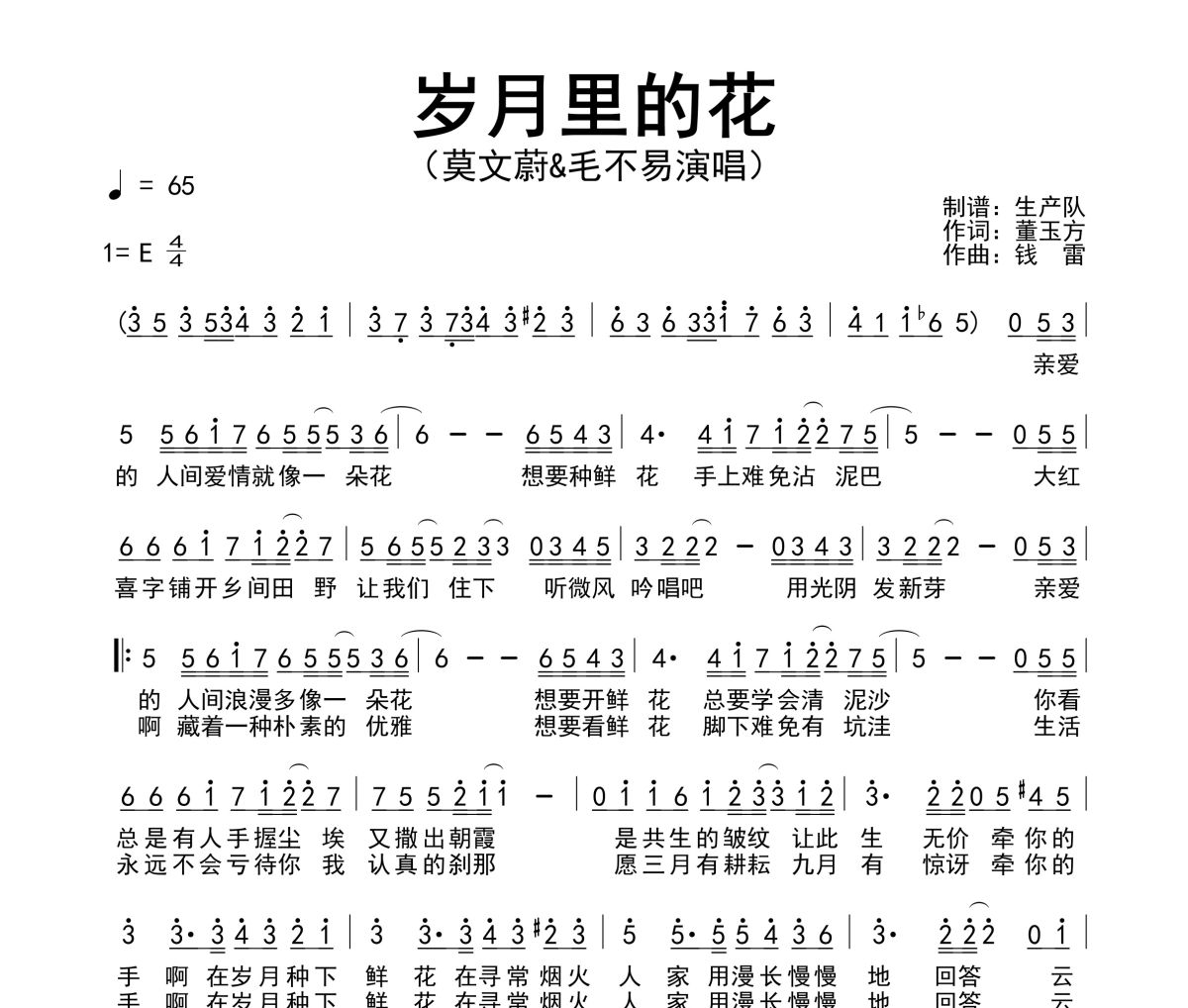 岁月里的花简谱 莫文蔚&毛不易《岁月里的花》简谱E调