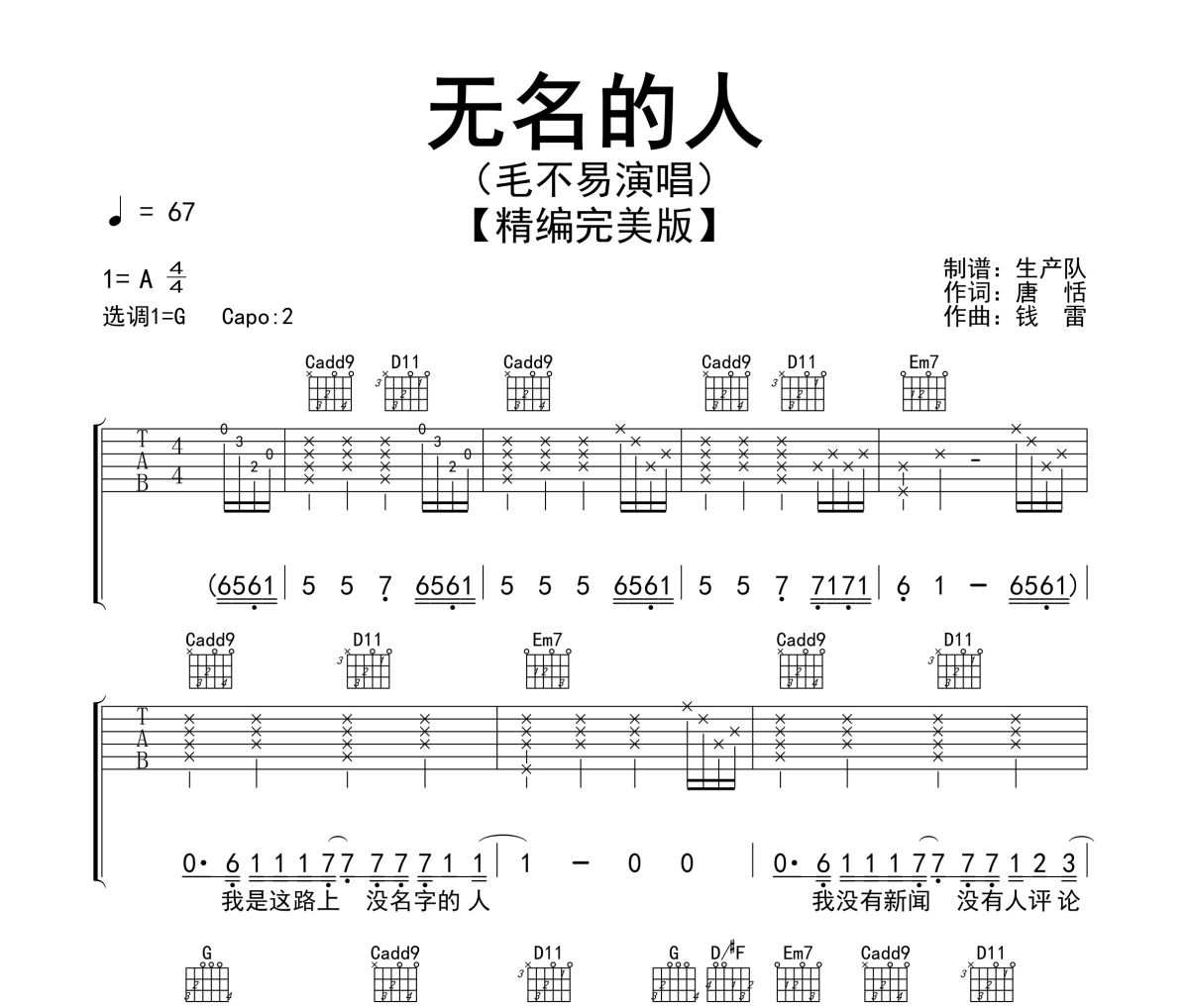 无名的人吉他谱 毛不易-无名的人六线谱 生产队制谱
