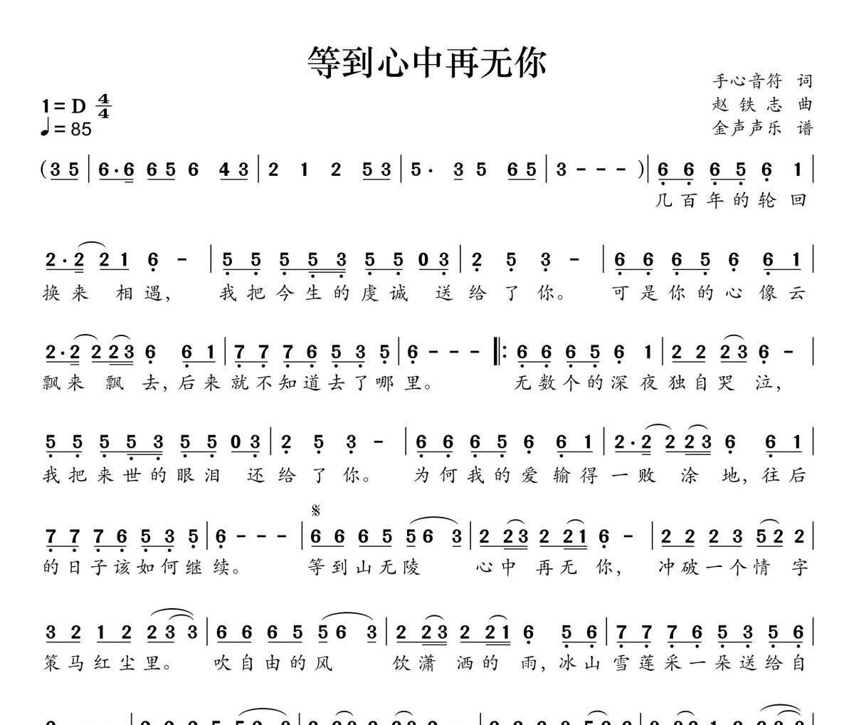 等到心中再无你简谱 艺凌《等到心中再无你》简谱+动态视频D调
