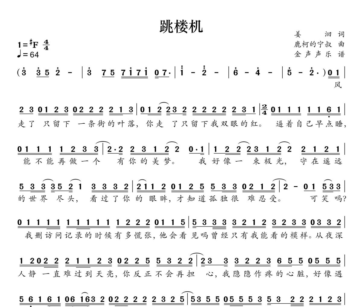 跳楼机简谱 lbi利比（时柏尘）《跳楼机》简谱+动态视频#F调