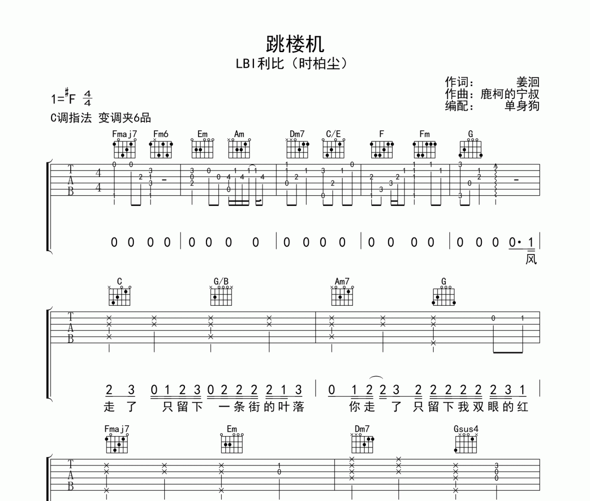 跳楼机 吉他谱 LBI利比（时柏尘）《跳楼机 》六线谱C调吉他谱
