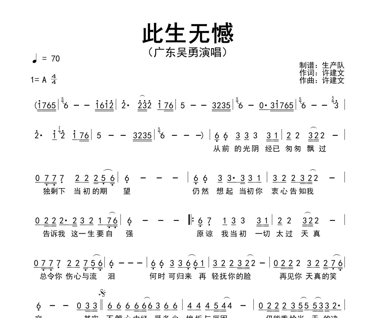 此生无憾简谱 广东吴勇《此生无憾》简谱A调