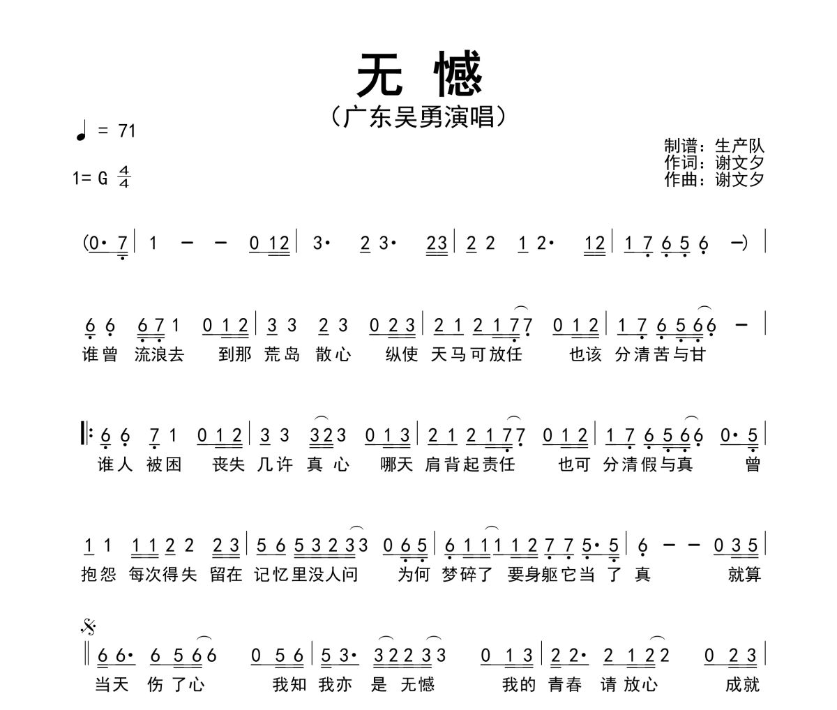 无憾简谱 广东吴勇-无憾简谱G调