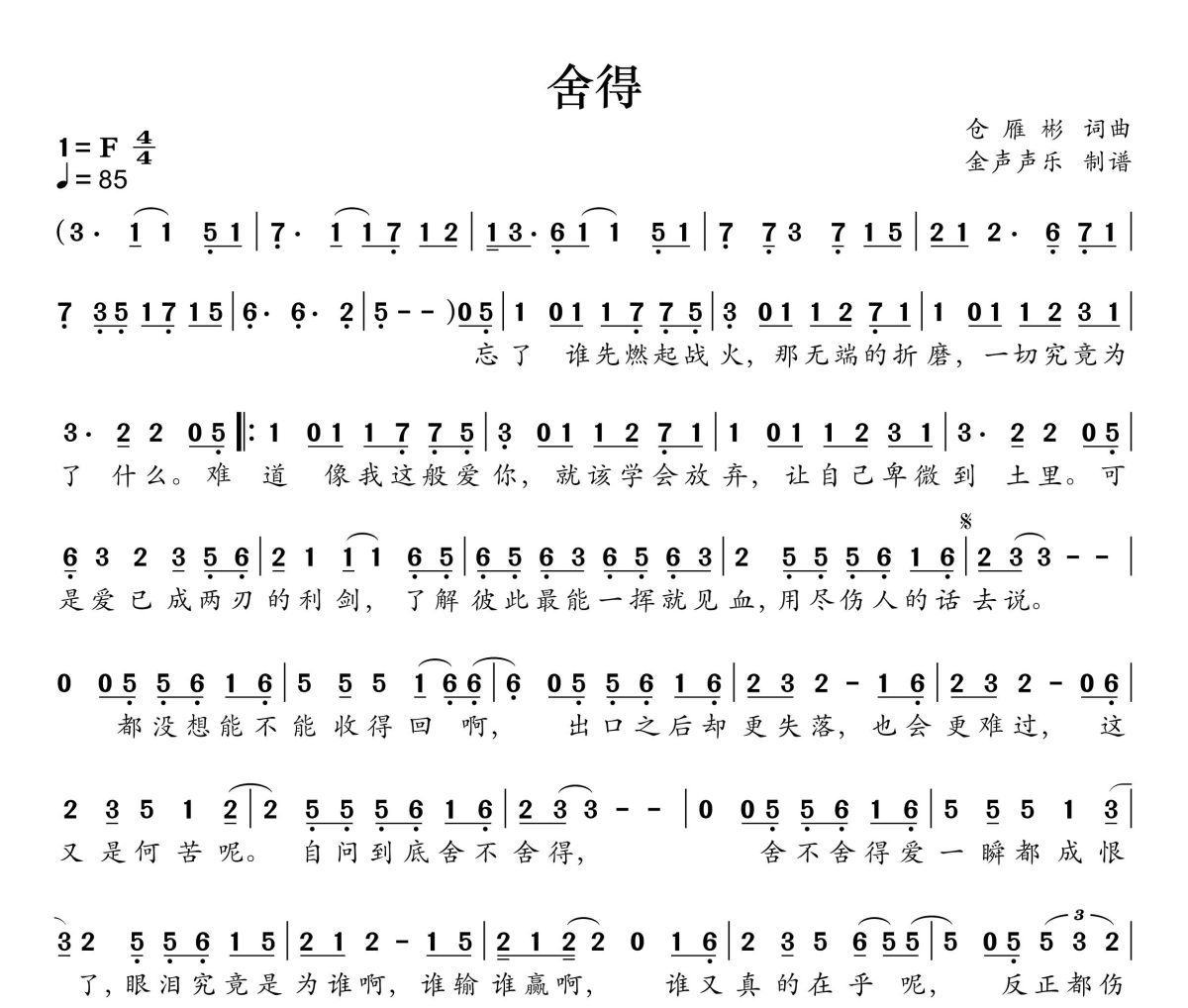 我想当风简谱 鹿先森乐队-我想当风G调简谱+动态视频