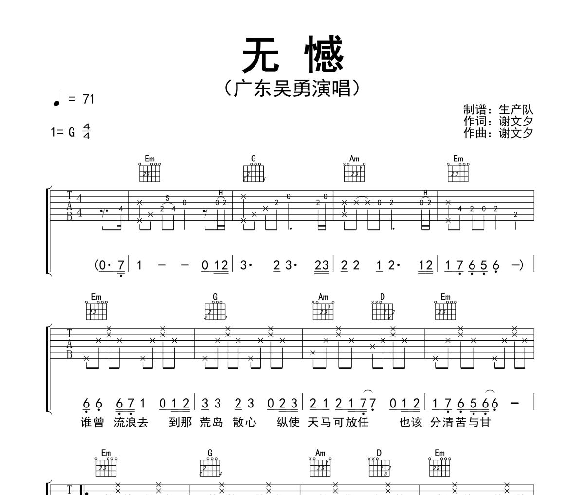 无憾吉他谱 广东吴勇-无憾六线谱G调吉他谱