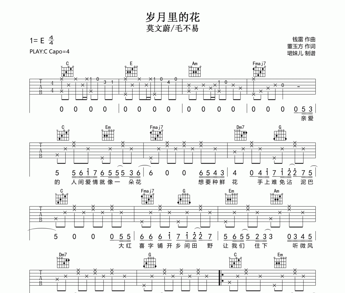 岁月里的花吉他谱 莫文蔚/毛不易-岁月里的花六线谱|吉他谱