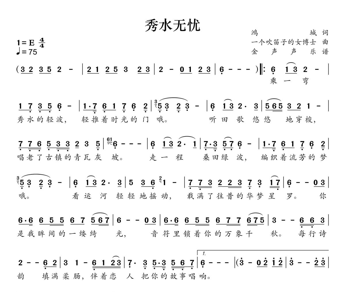 秀水无忧简谱 SING 女团《秀水无忧》简谱+动态视频E调