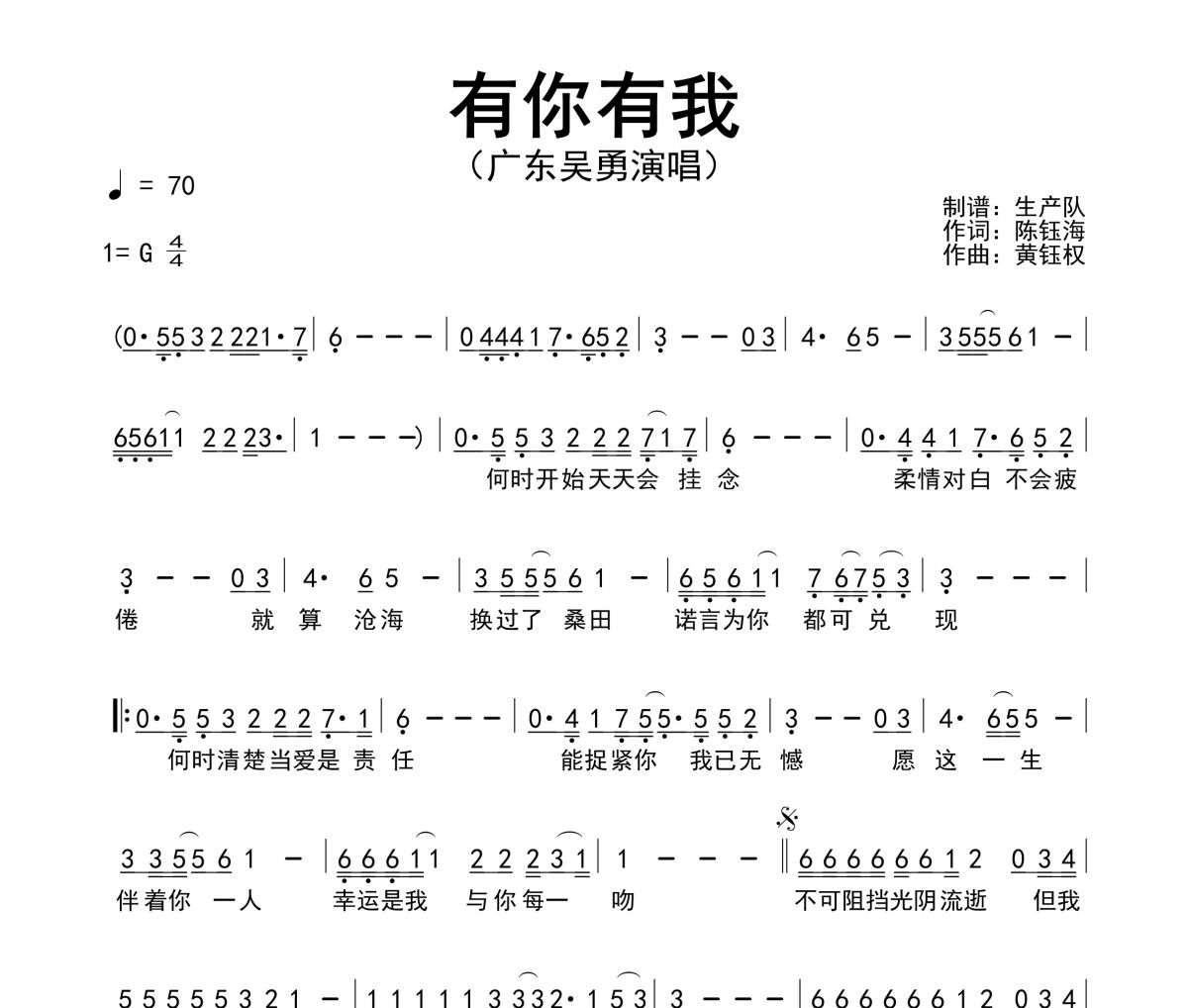 有你有我简谱 广东吴勇-有你有我G调简谱