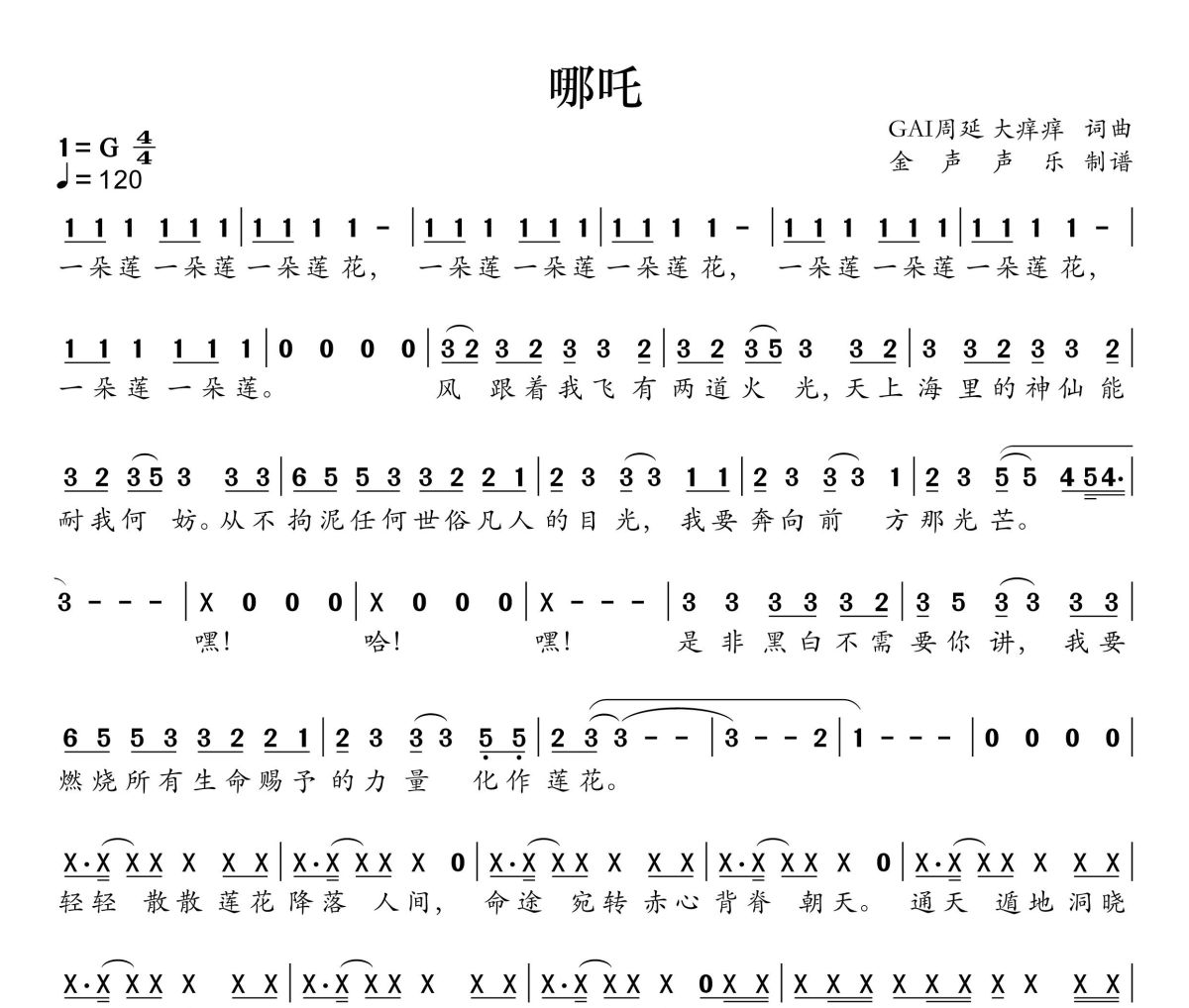 哪吒简谱 GAI周延、大痒痒《哪吒》简谱+动态视频G调