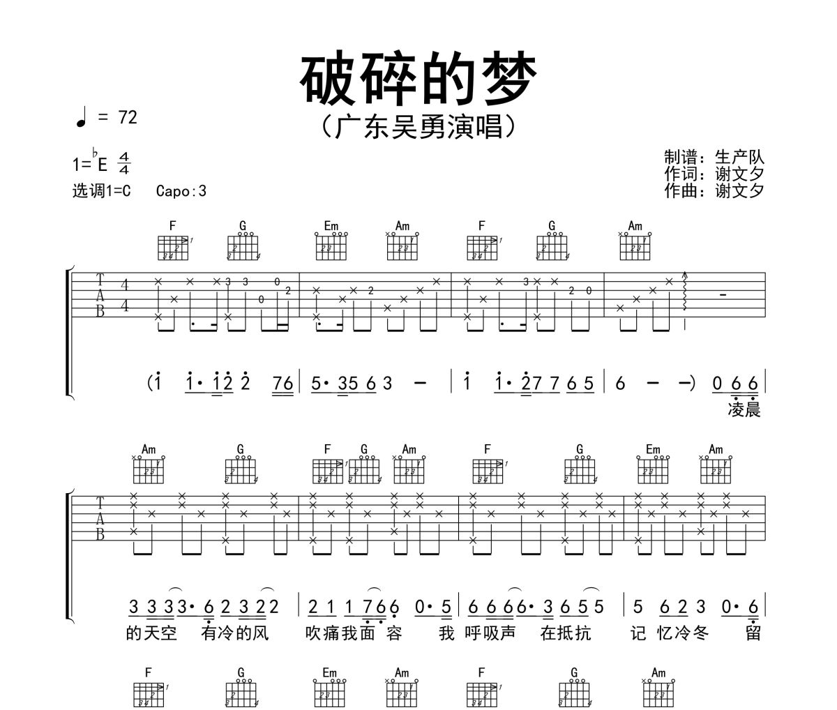 破碎的梦吉他谱 广东吴勇-破碎的梦六线谱C调吉他谱