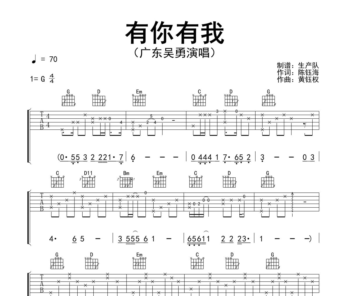 有你有我吉他谱 广东吴勇《有你有我》六线谱G调