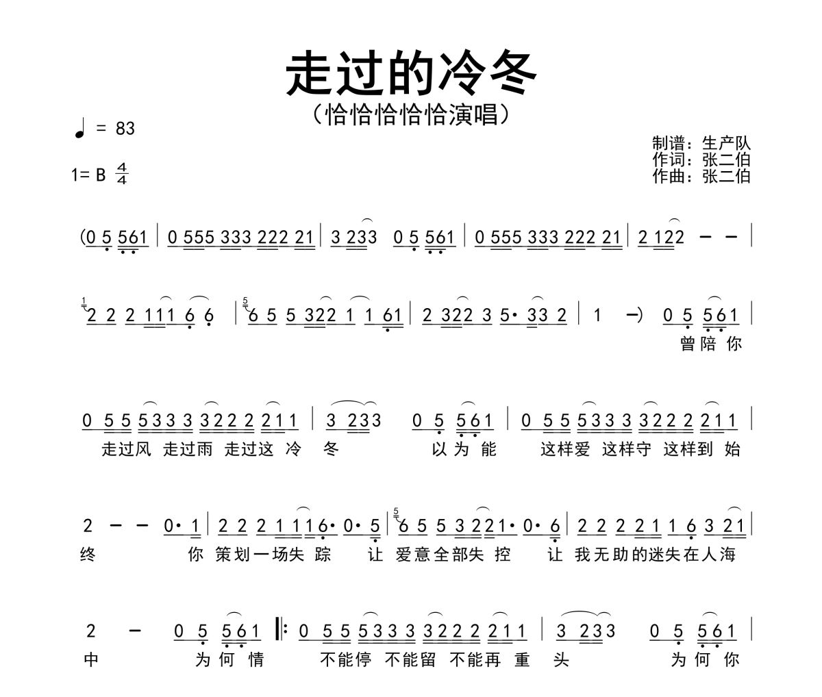 走过的冷冬简谱 恰恰恰恰恰《走过的冷冬》(爱难有始终)简谱B调