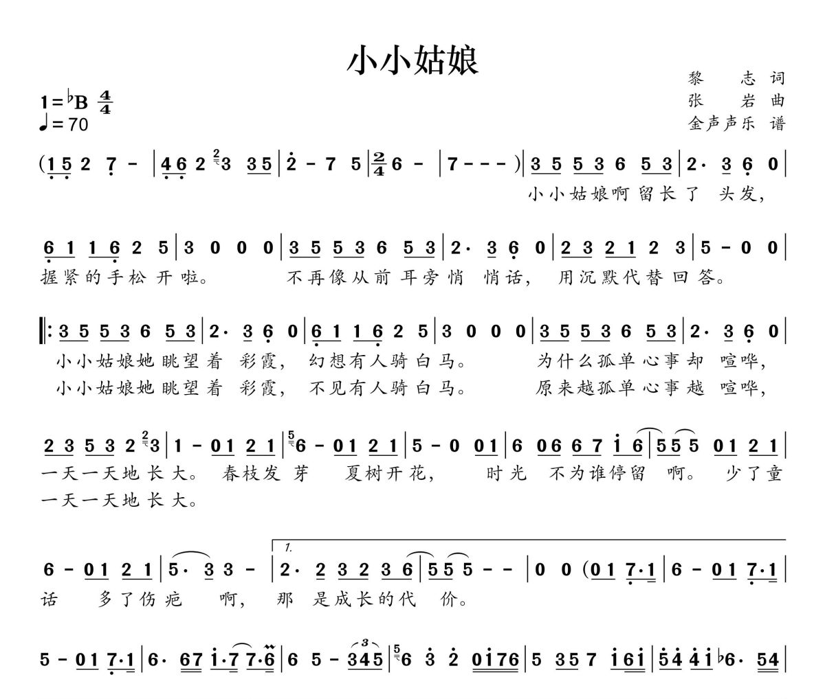 小小姑娘简谱 黄雅莉《小小姑娘》简谱+动态视频降B调
