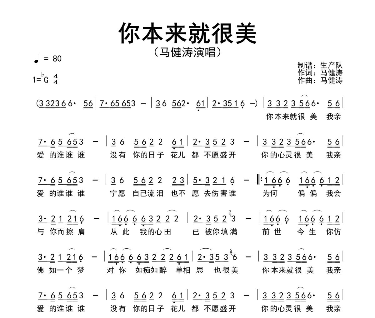 你本来就很美简谱 马健涛-你本来就很美简谱降G调