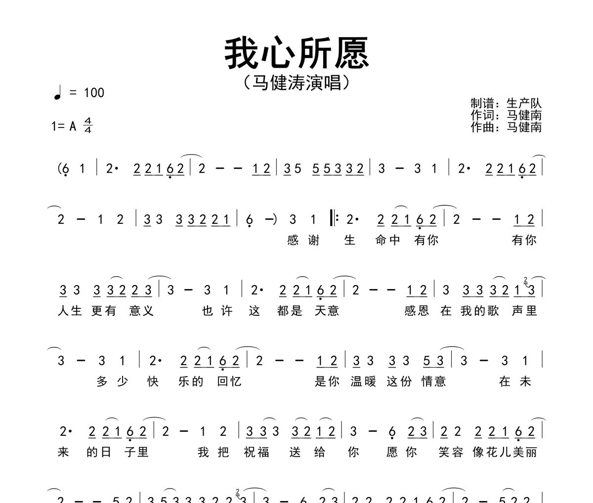 我心所愿简谱 马健涛《我心所愿》简谱A调