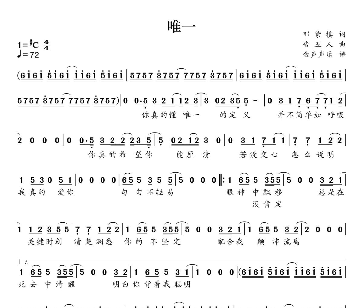 唯一简谱 邓紫棋 唯一简谱+动态视频升C调