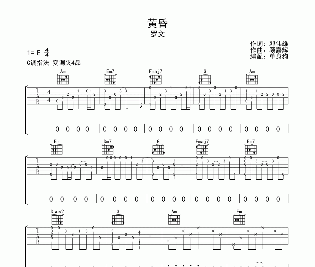 黃昏吉他谱 罗文《黃昏》六线谱C调吉他谱