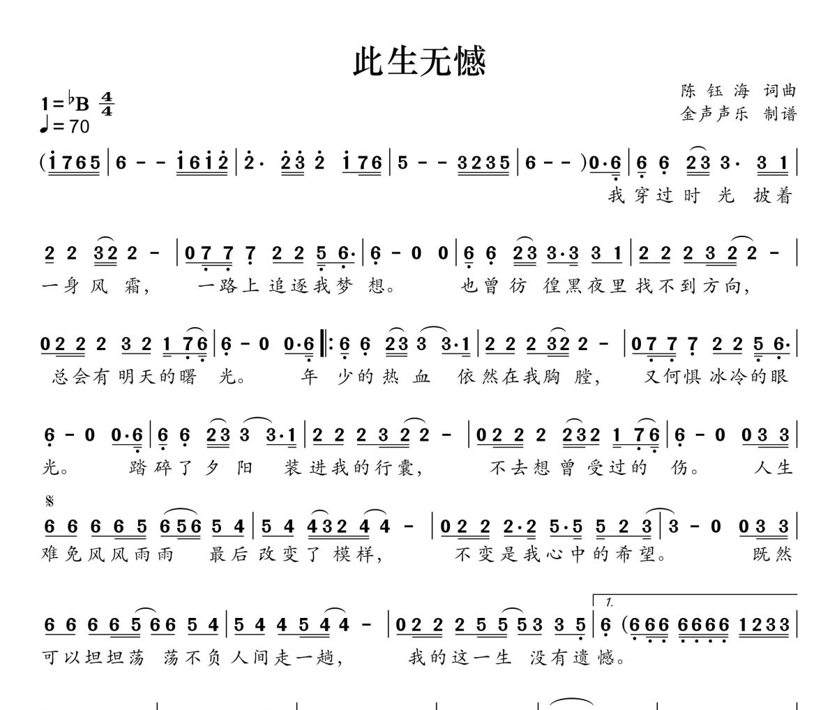 此生无憾简谱 金钰儿《此生无憾》简谱+动态视频降B调