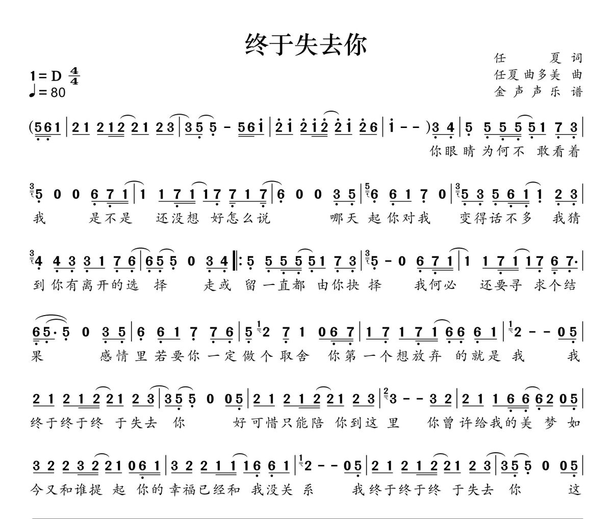 终于失去你简谱 任夏-终于失去你D调简谱+动态视频