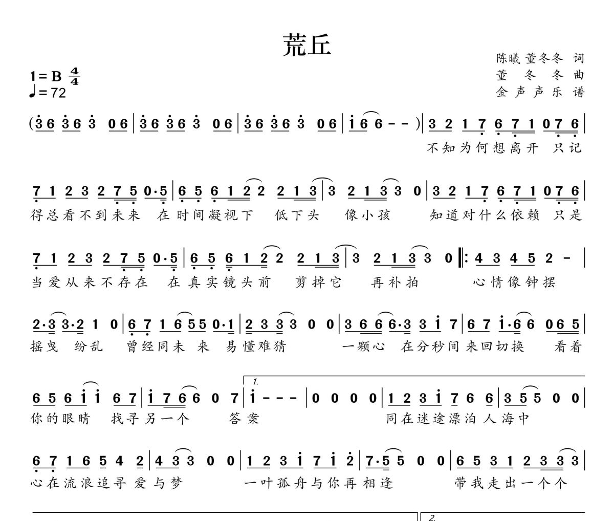 荒丘简谱 刘惜君-荒丘简谱+动态视频B调