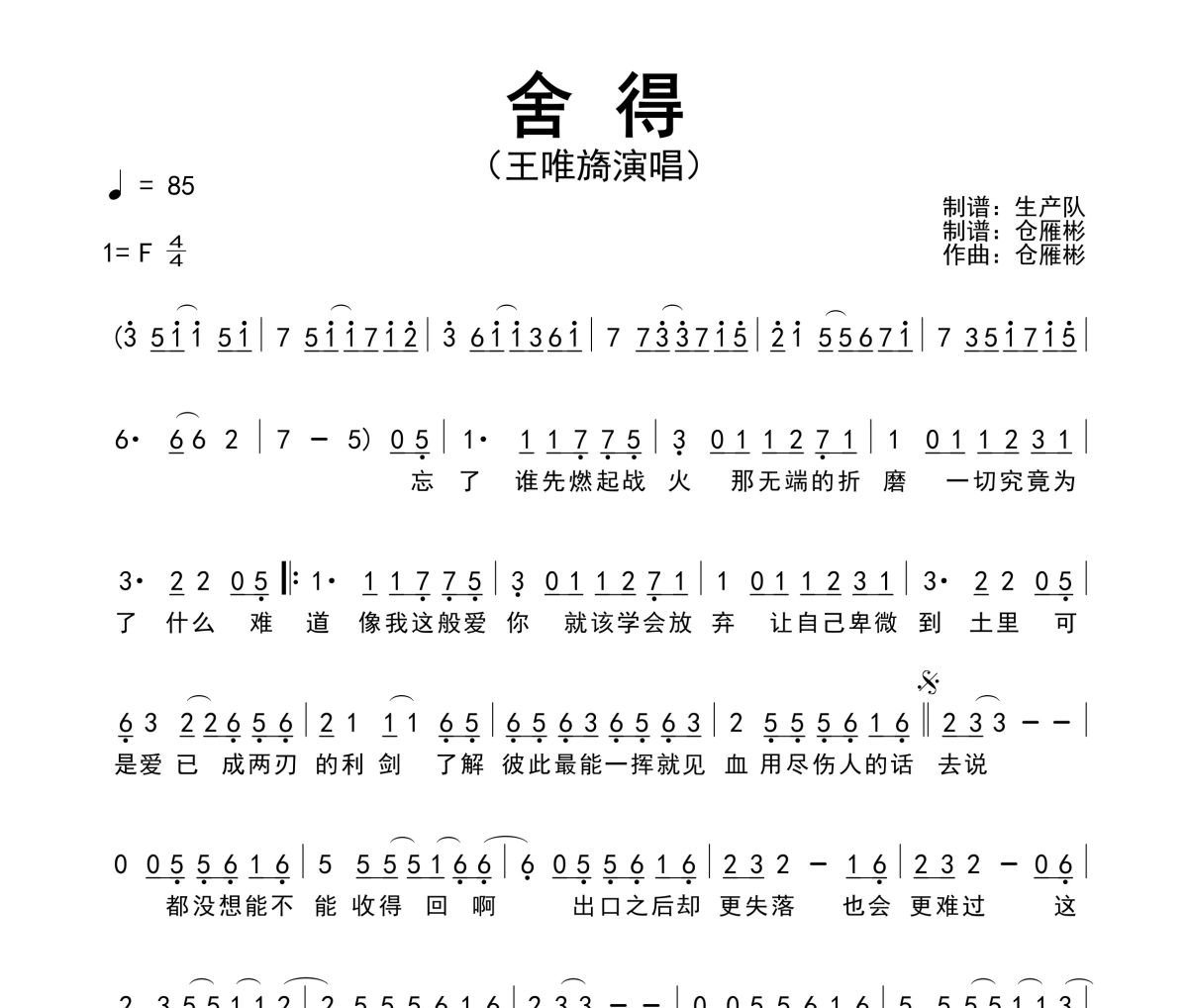 舍得简谱 王唯旖-舍得简谱F调