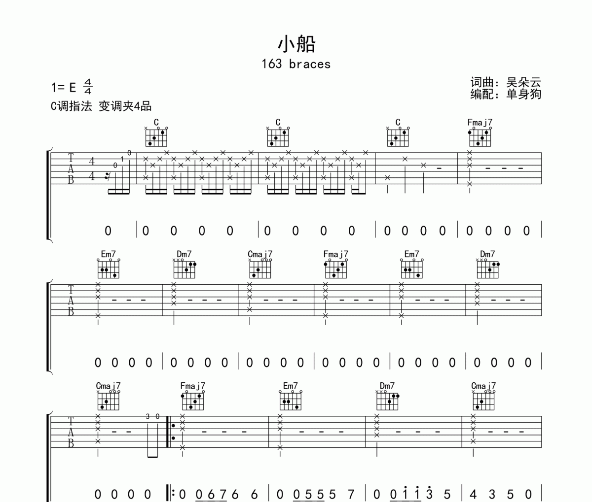 小船吉他谱 163 braces《小船》六线谱C调吉他谱