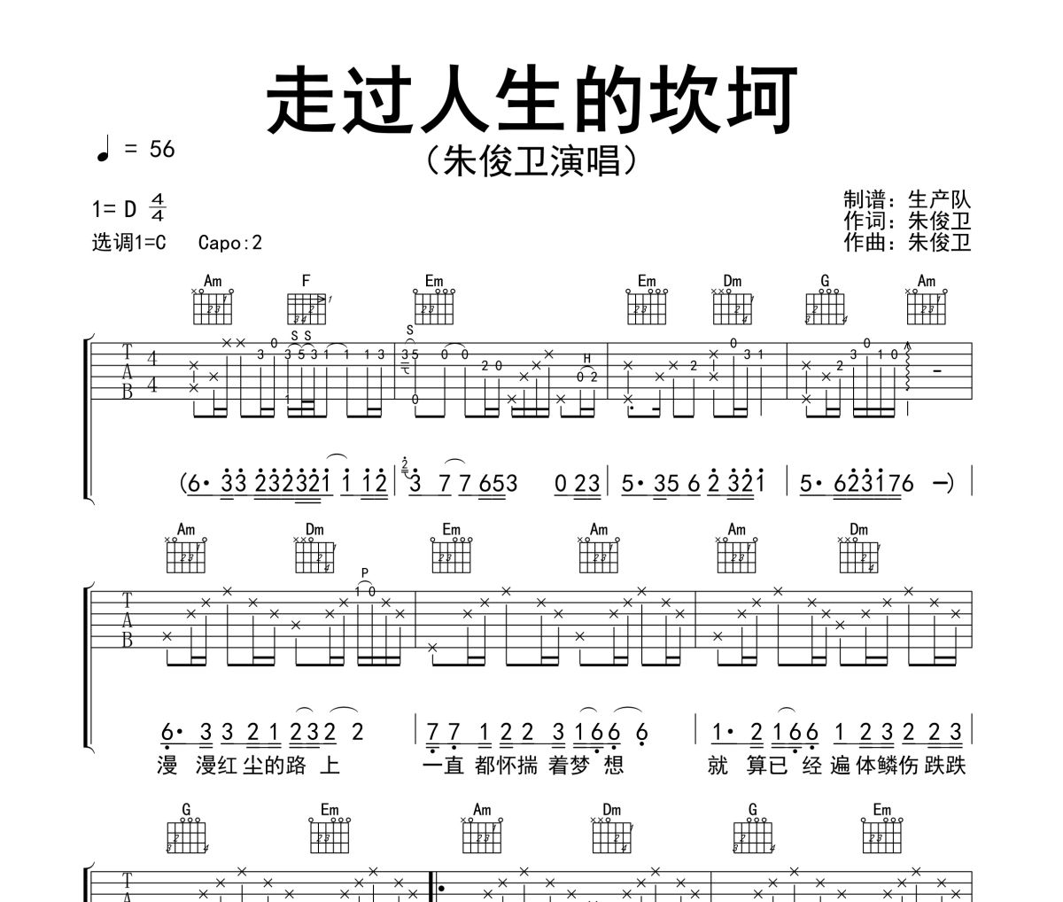 走过人生的坎坷吉他谱 朱俊卫《走过人生的坎坷》六线谱C调吉他谱