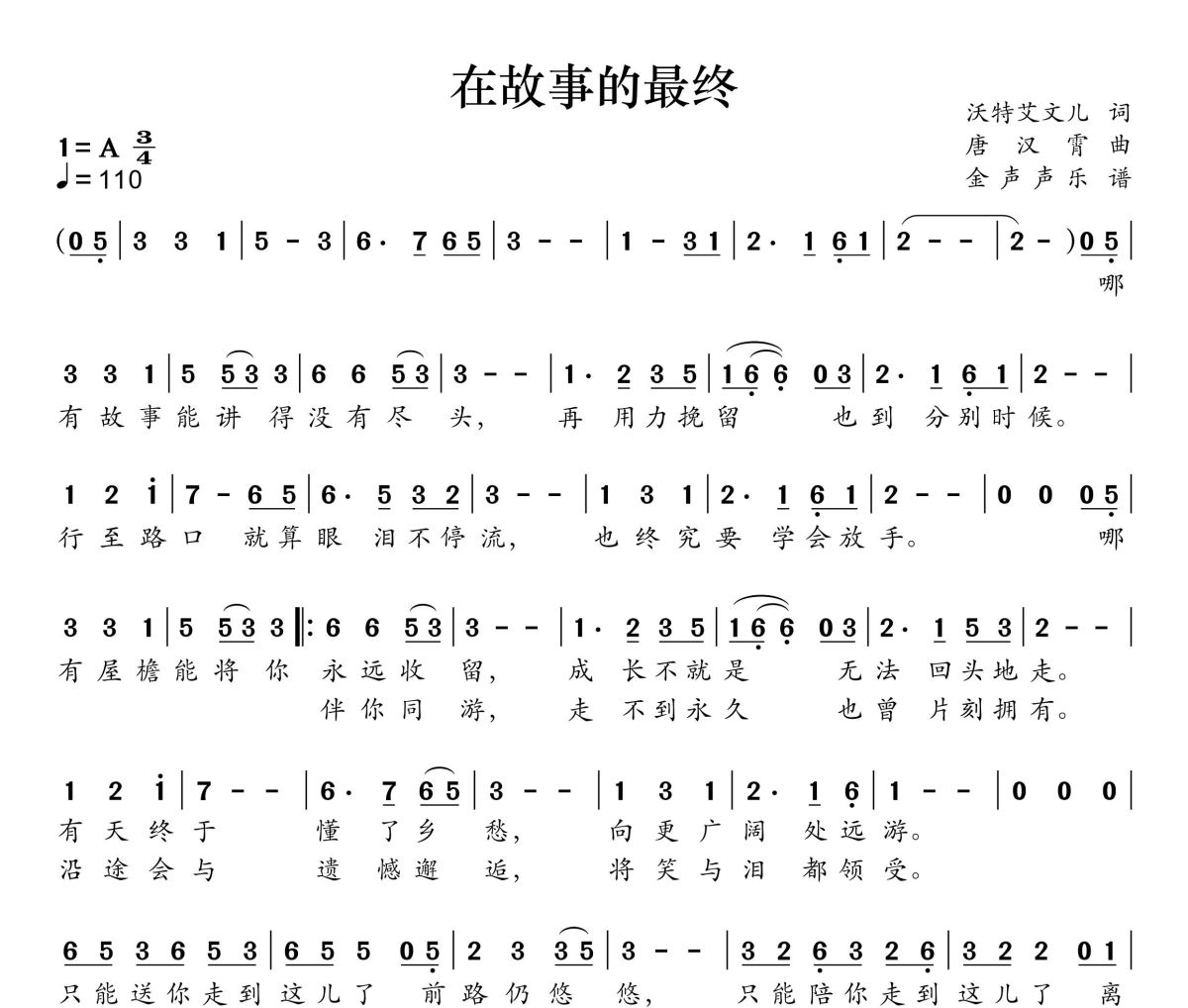 在故事的最终简谱 张碧晨-在故事的最终简谱+动态视频A调