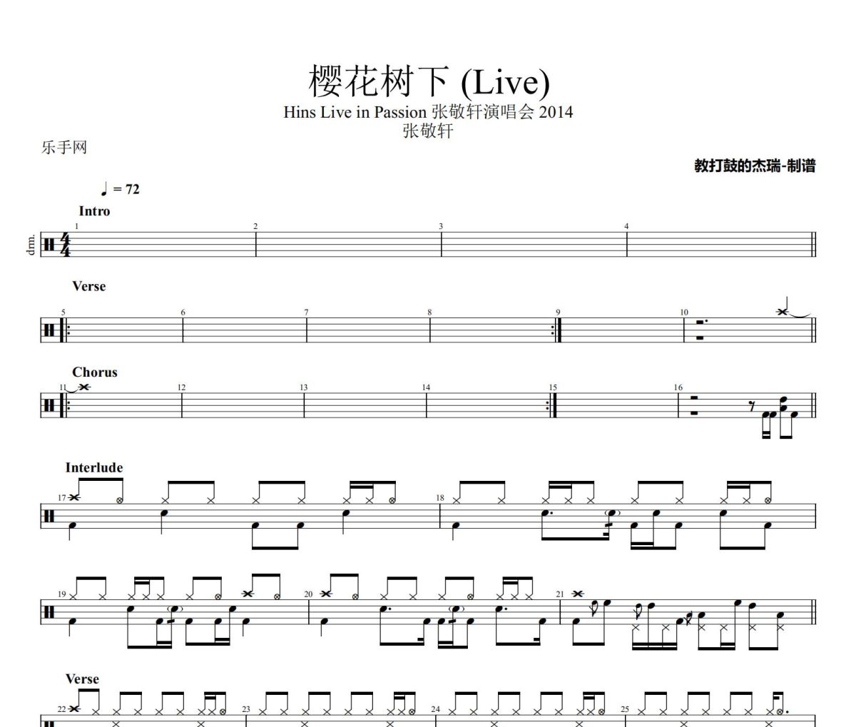 樱花树下 鼓谱 张敬轩《樱花树下 》(Live)架子鼓|爵士鼓|鼓谱