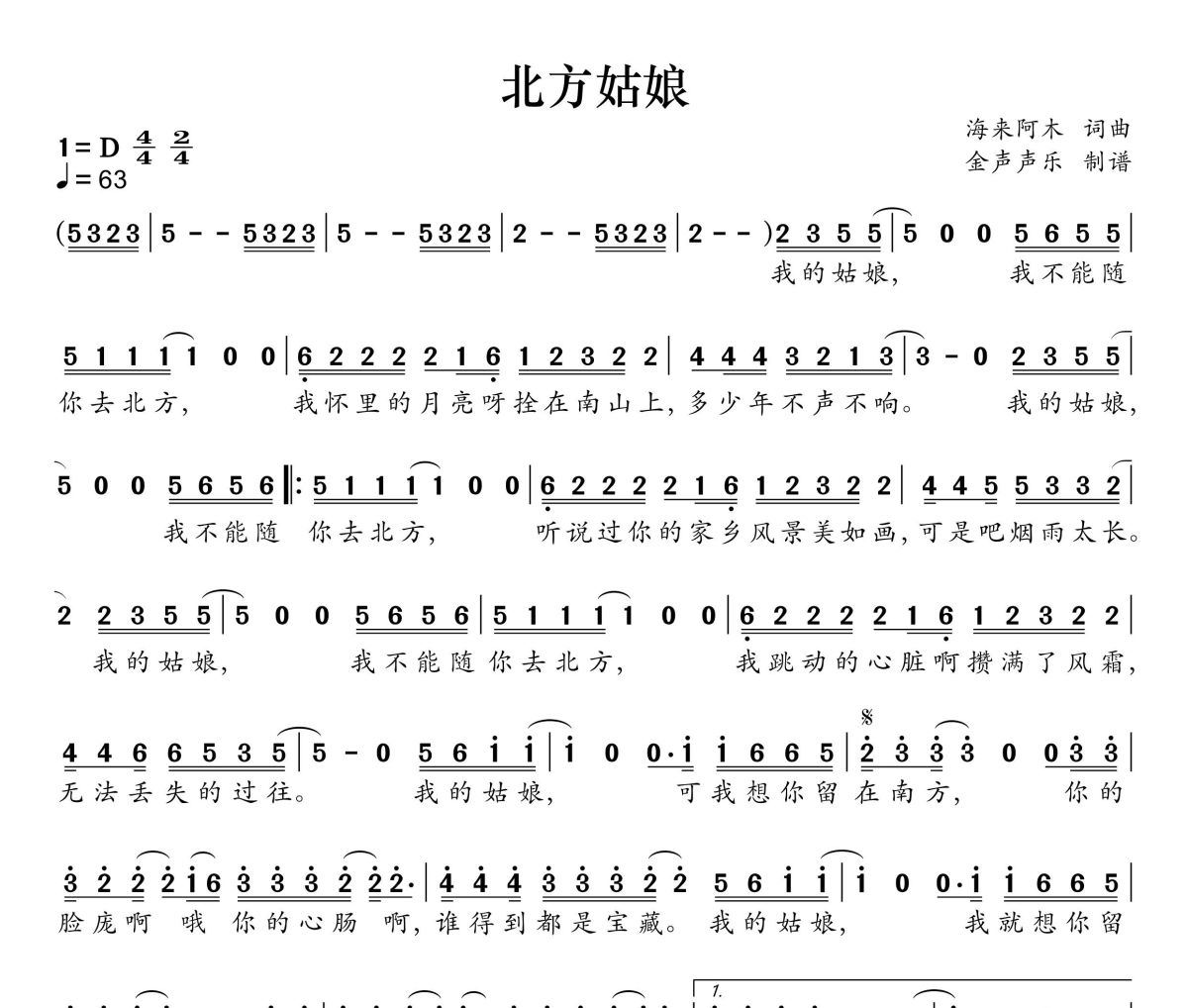 北方姑娘简谱 海来阿木《北方姑娘》简谱+动态视频D调