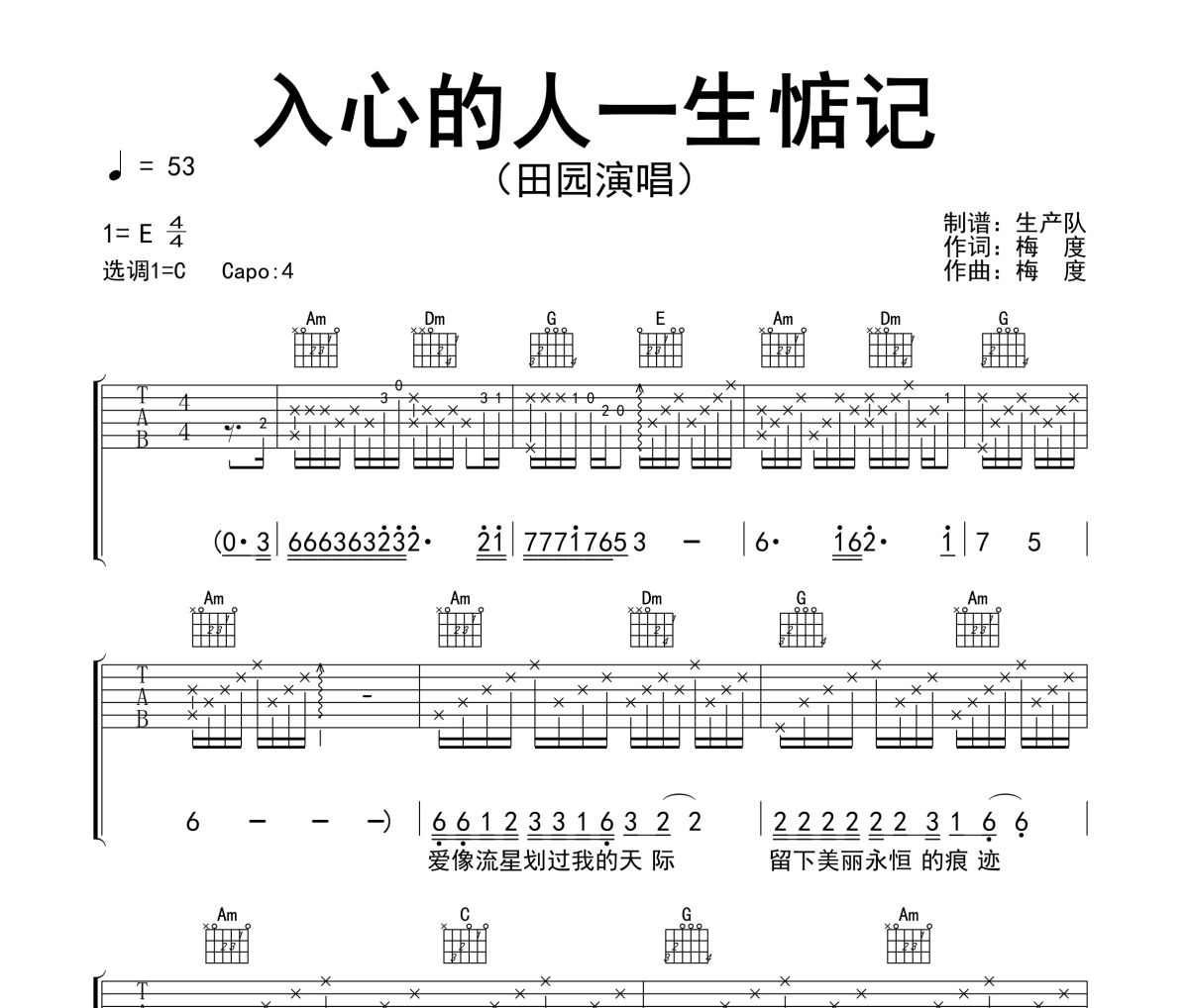 入心的人一生惦记吉他谱 田园《入心的人一生惦记》六线谱C调吉他谱