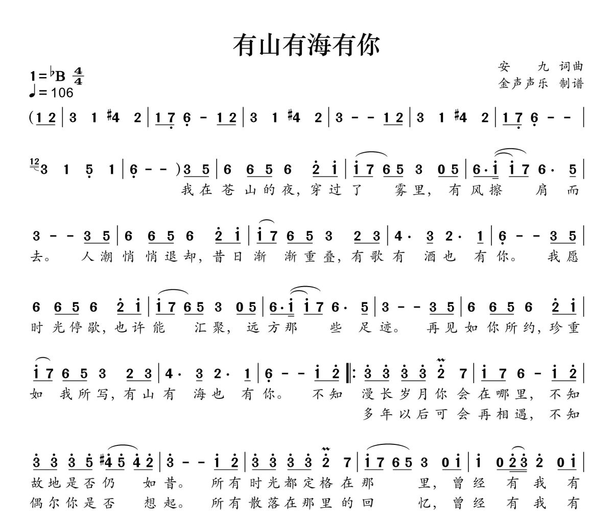 有山有海有你简谱 周深《有山有海有你》简谱+动态视频降B调