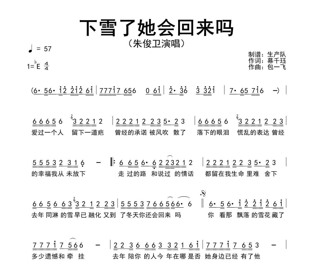 下雪了她会回来吗简谱 朱俊卫《下雪了她会回来吗》简谱降E调
