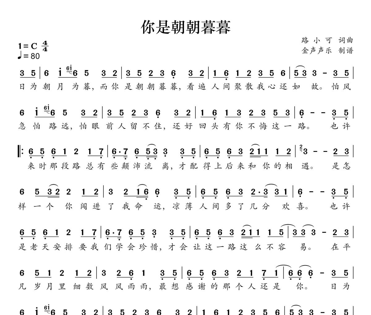 你是朝朝暮暮简谱 窝窝《你是朝朝暮暮》简谱+动态视频C调